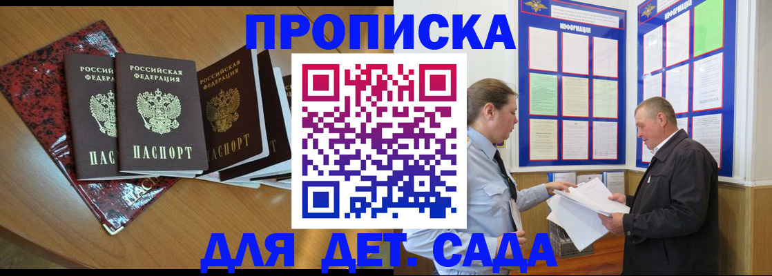 временная регистрация для школы в Петухово